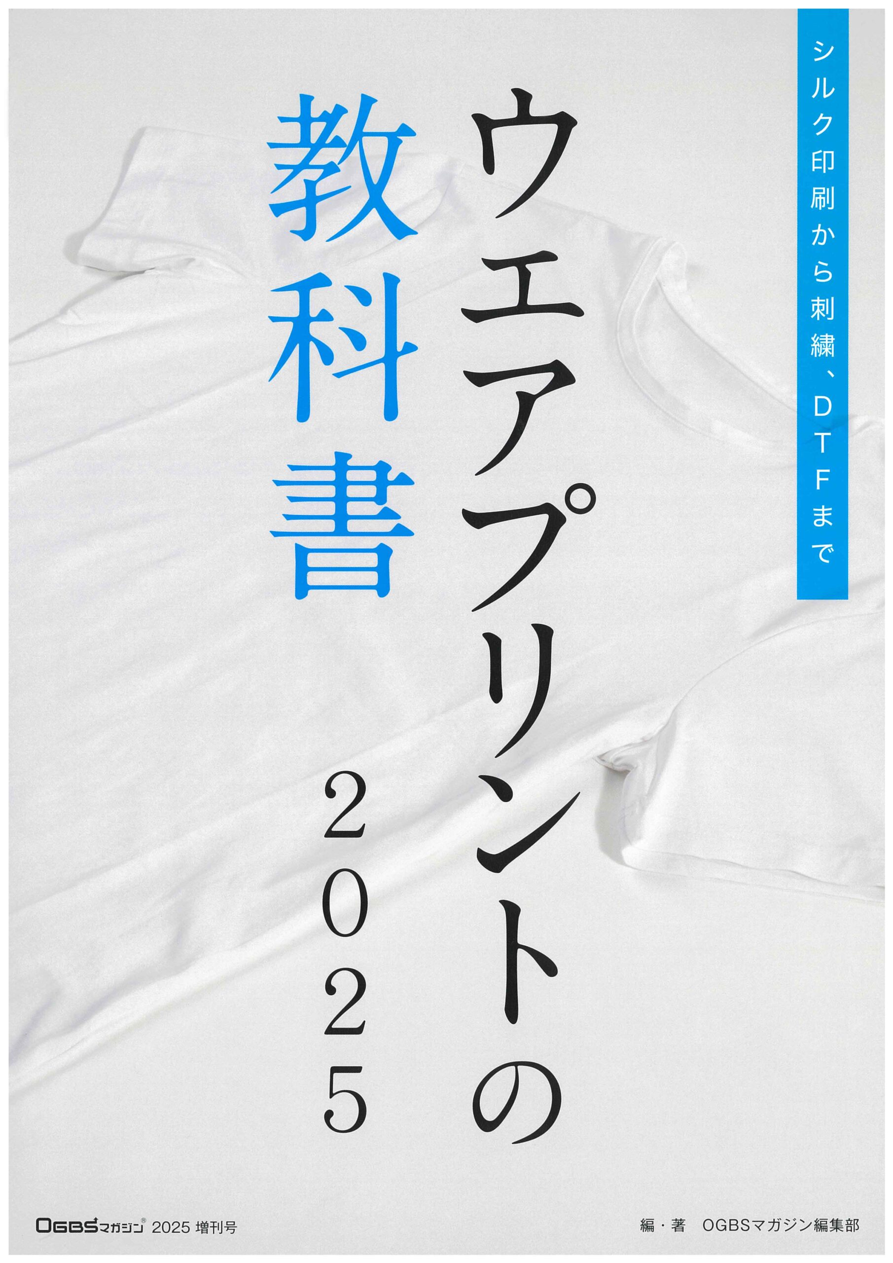 OGBS増刊号に紹介記事が掲載されました