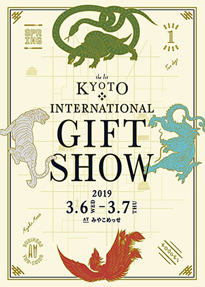第1回京都インターナショナルギフトショー出展