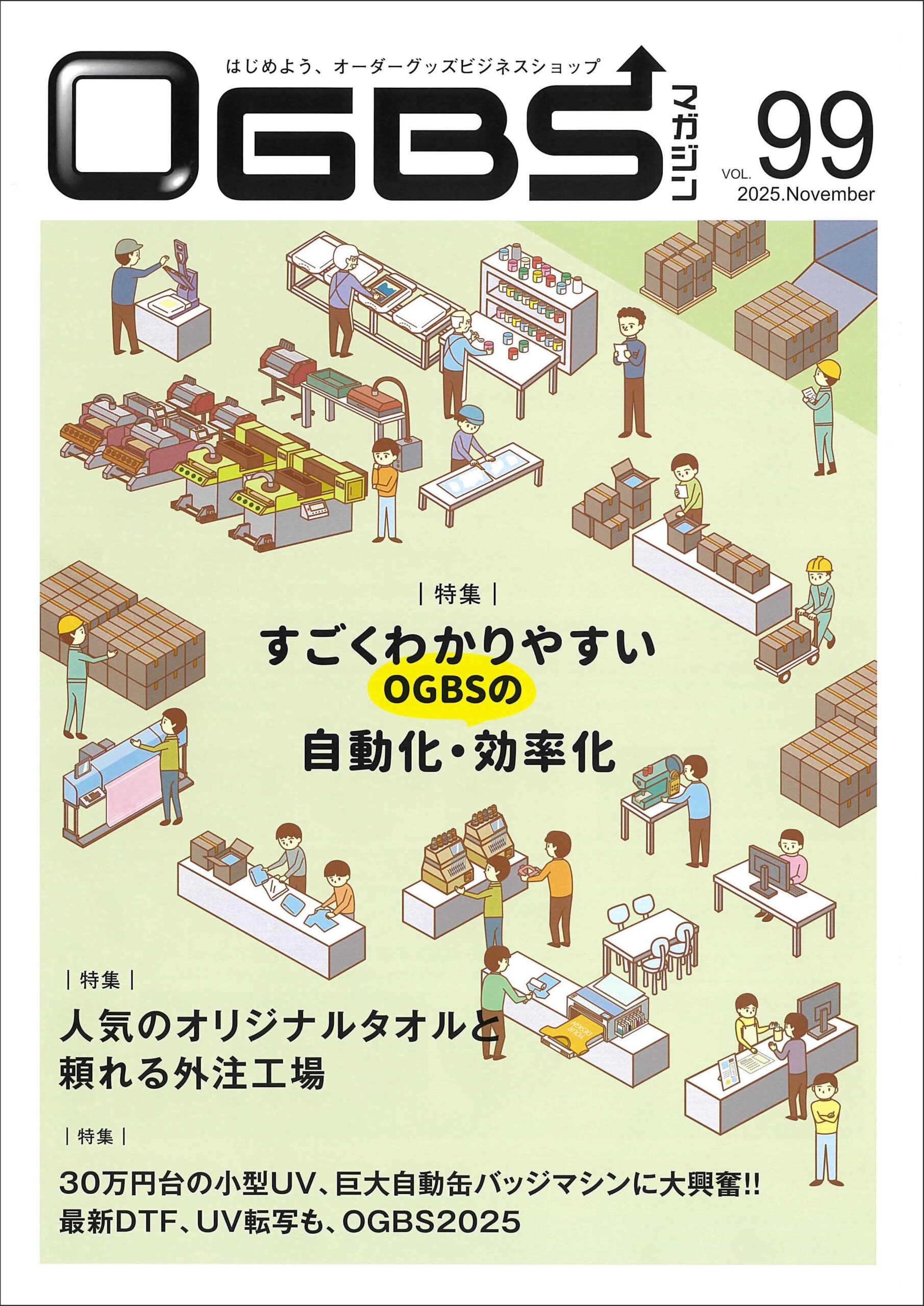 「OGBSマガジン」に紹介記事が掲載されました