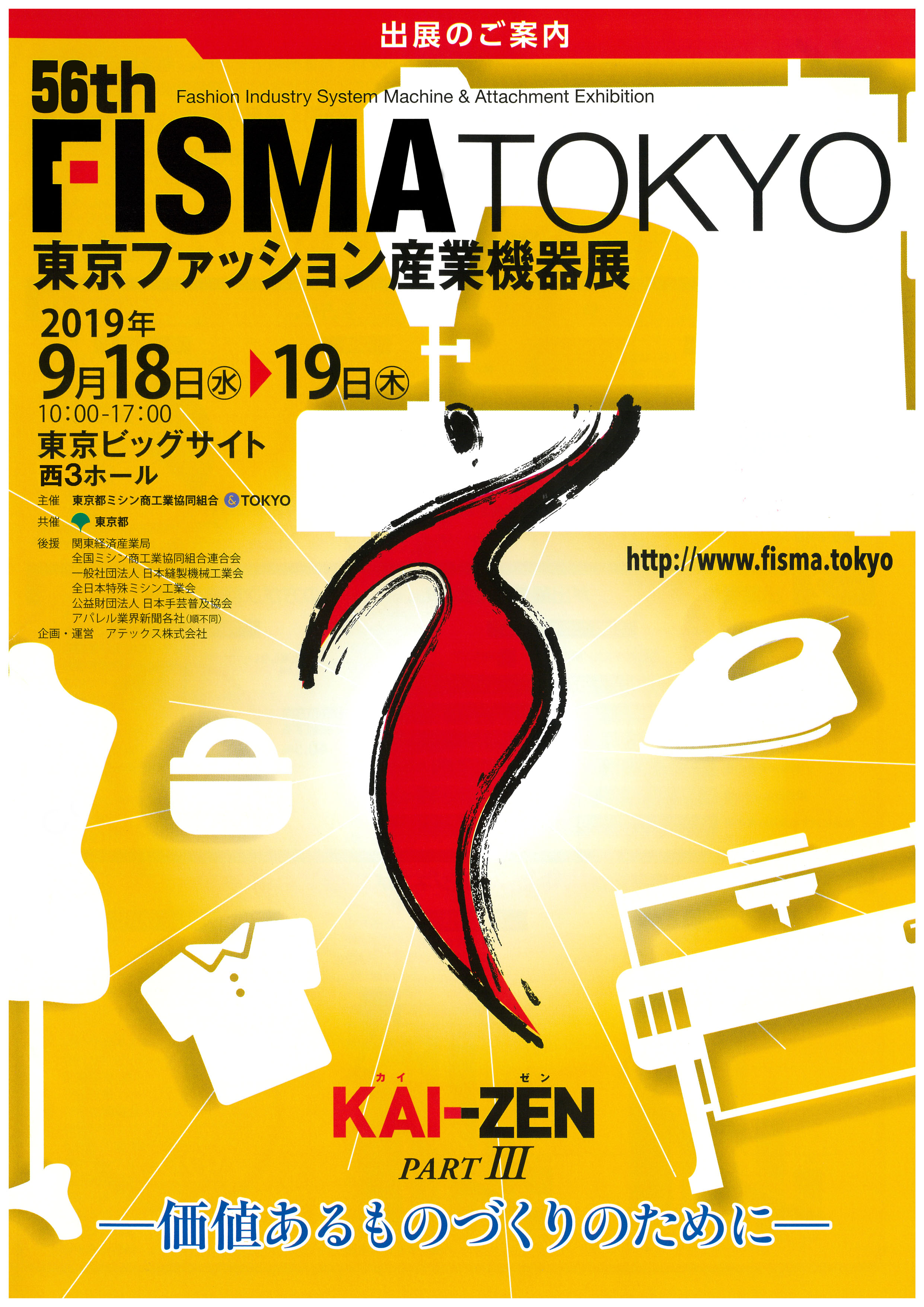 56th FISMA TOKYO 出展